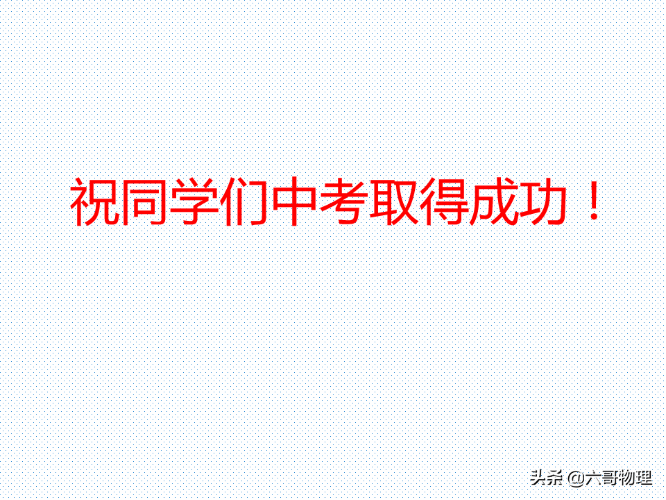 高中物理選擇題答題技巧高中物理選擇題答題技巧