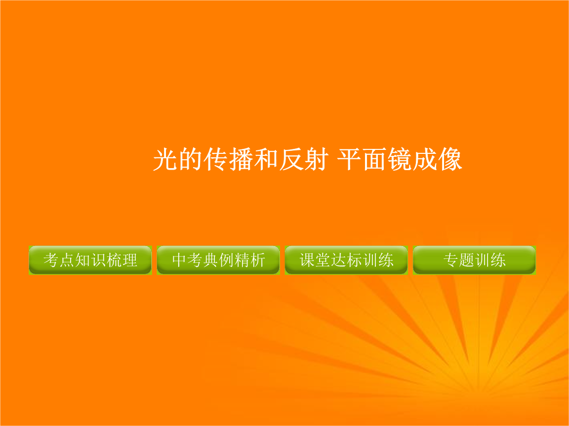 八年級(jí)物理知識(shí)點(diǎn)總結(jié)