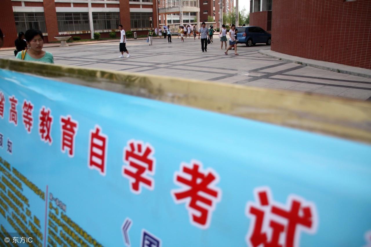 北京市自考教育考試院