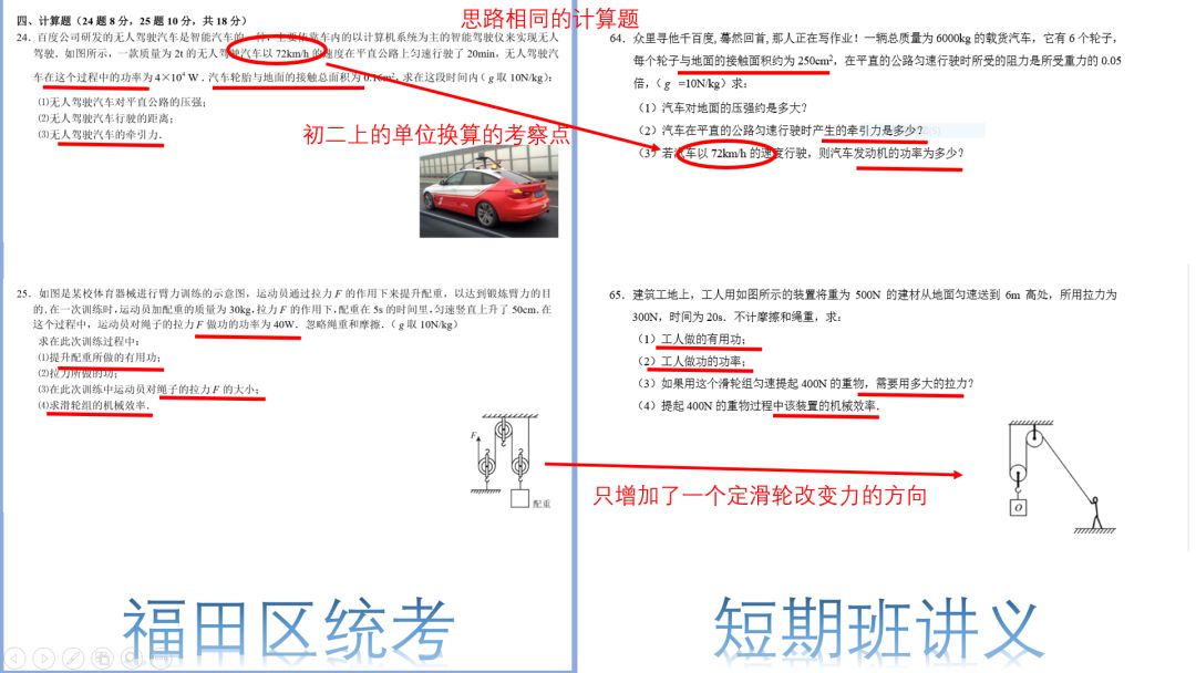學(xué)而思初中物理講義