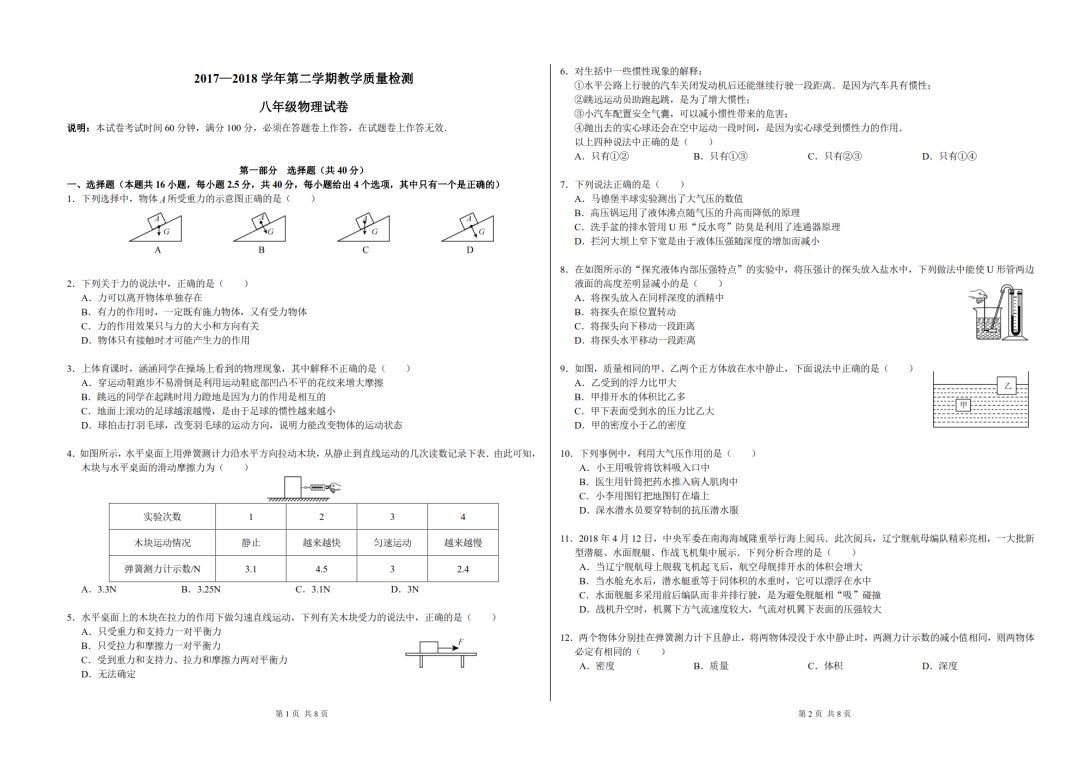 學(xué)而思初中物理講義
