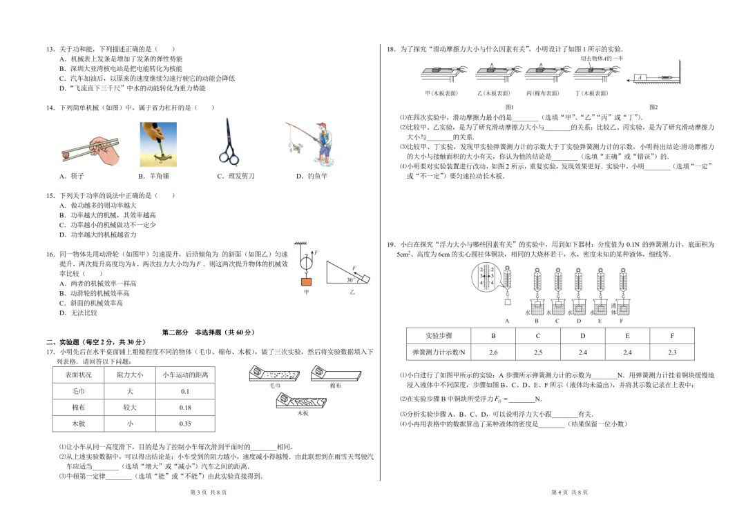 學(xué)而思初中物理講義