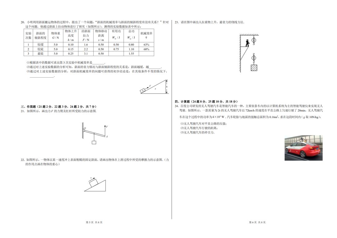 學(xué)而思初中物理講義