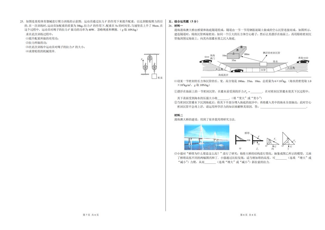 學(xué)而思初中物理講義