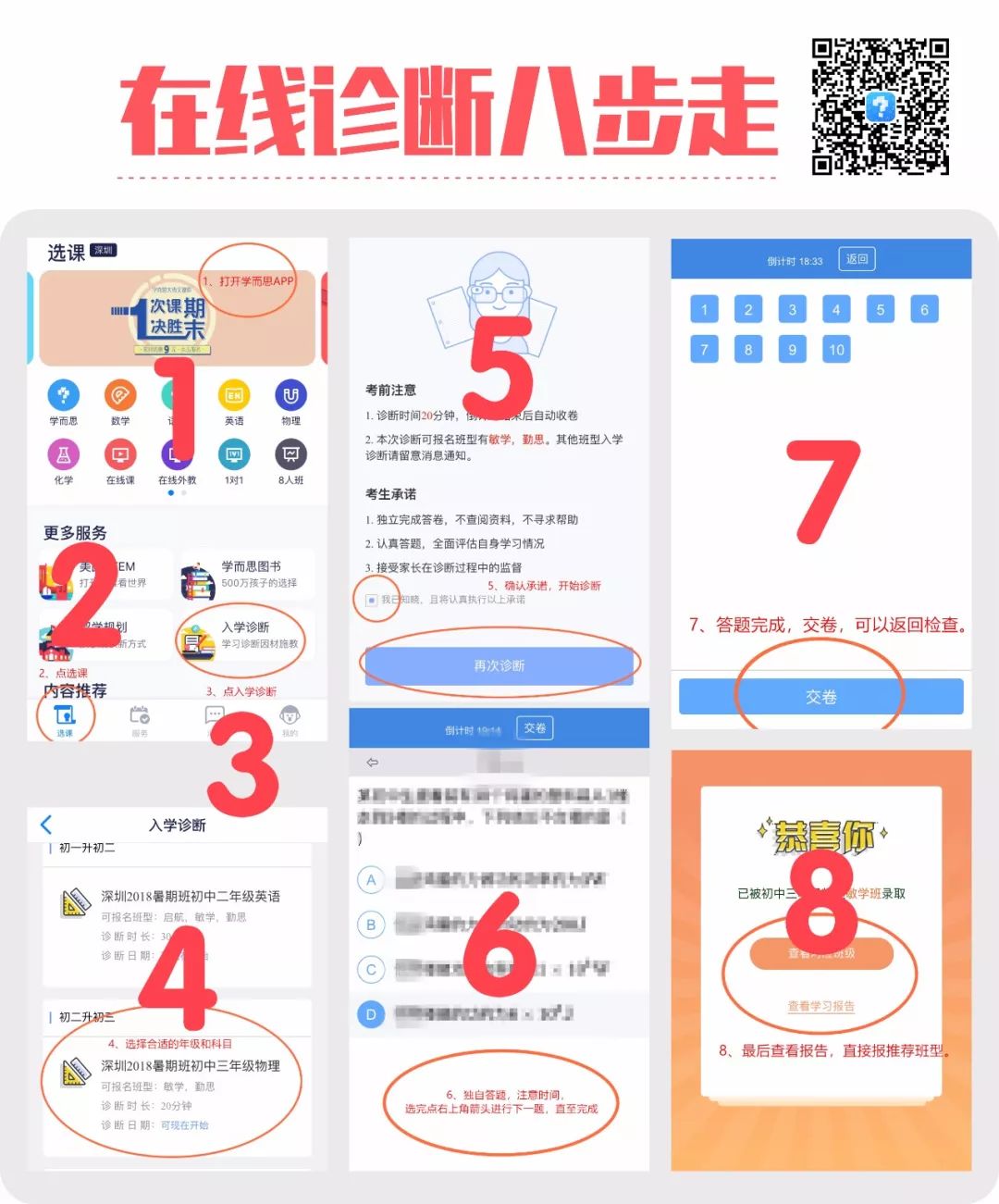 學(xué)而思初中物理講義
