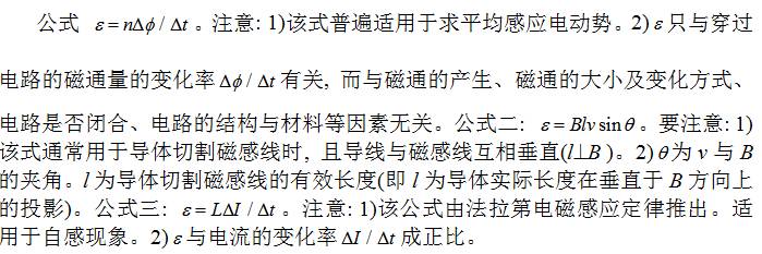 高中物理知識點：電磁感應