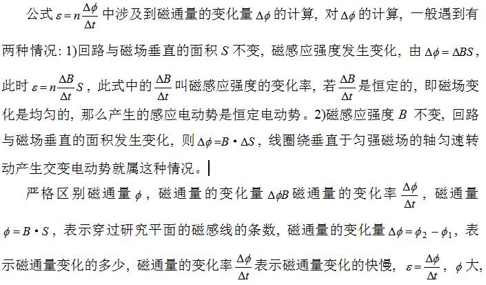 高中物理知識點：電磁感應
