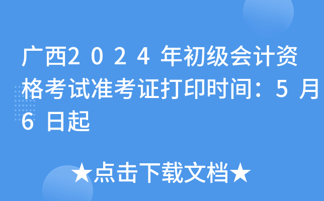 2024年深圳會計從業資格考試報名時間