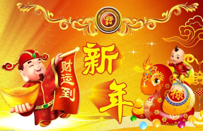 迎財神