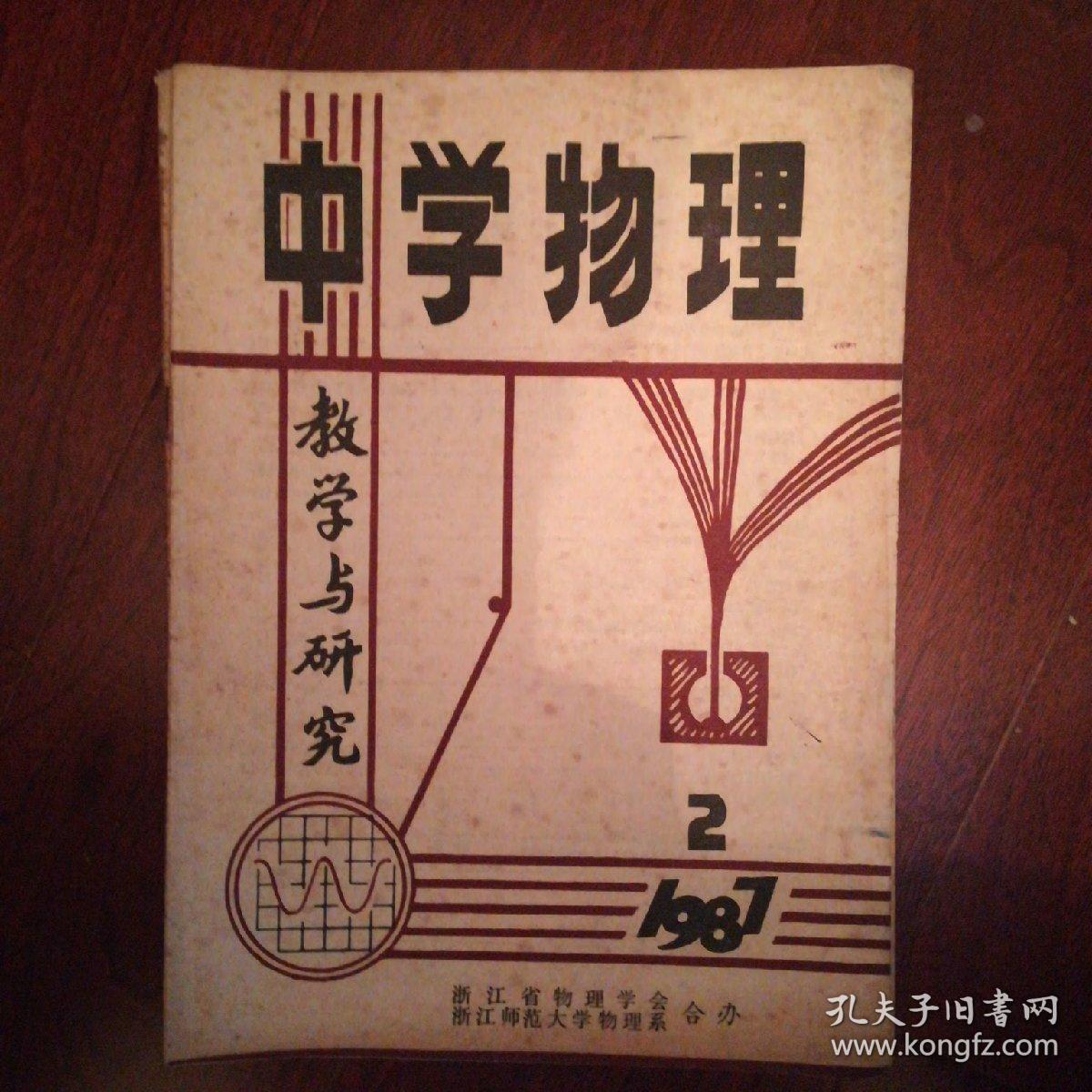 初中物理的轉換法