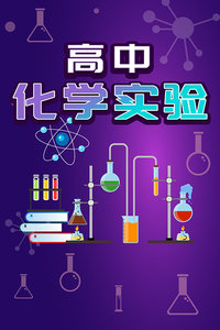 學(xué)化學(xué)的軟件初中免費