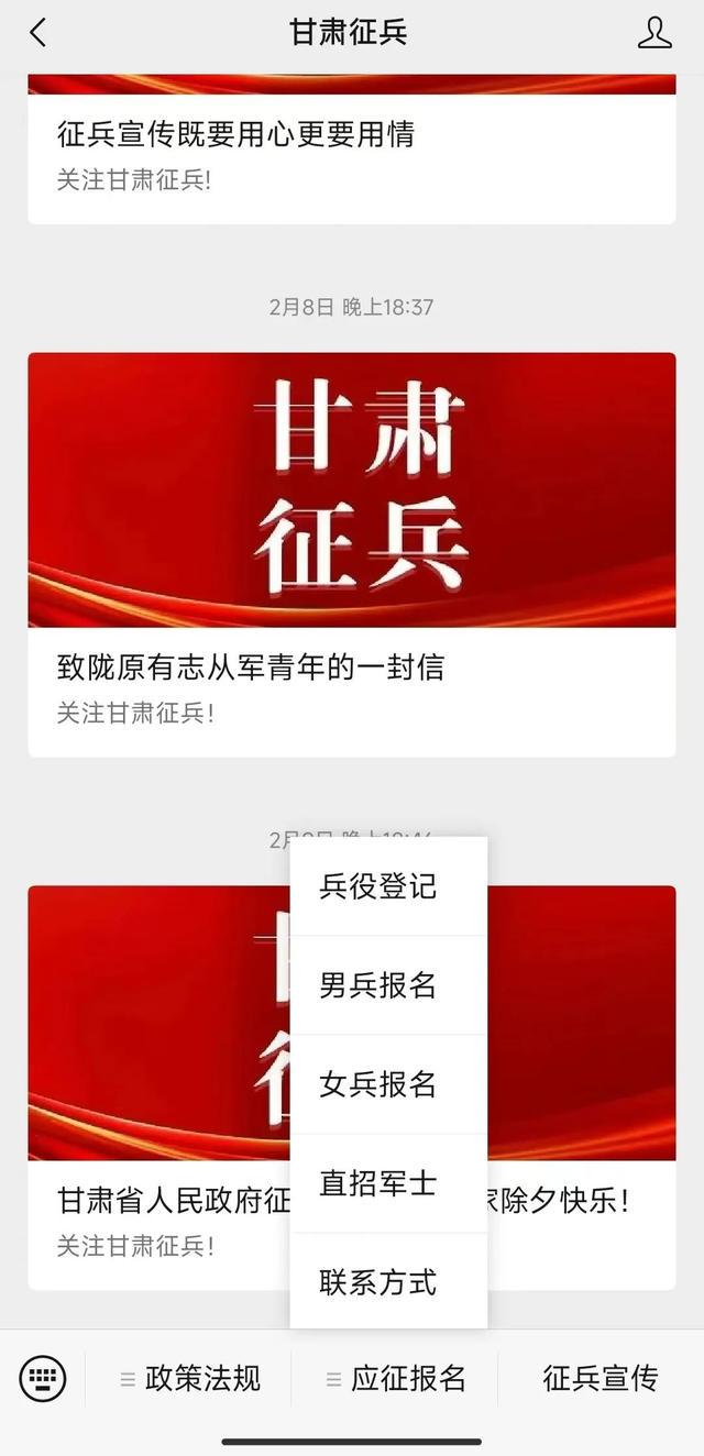 2024年征兵網報名時間