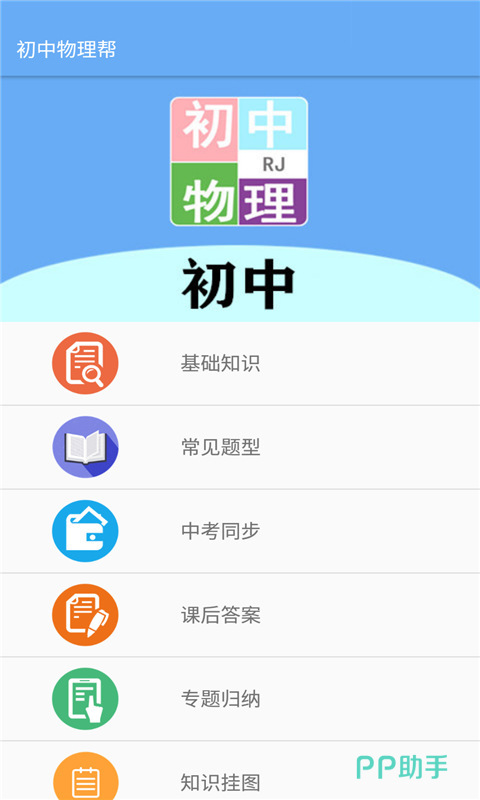 初中物理資料下載