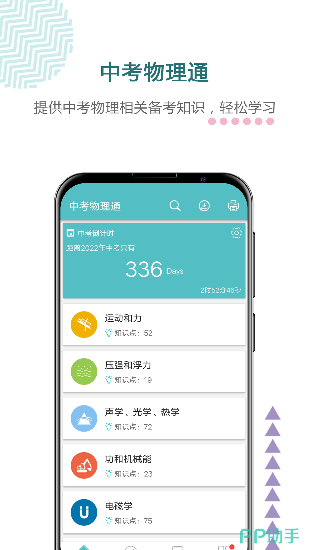 初中物理資料下載