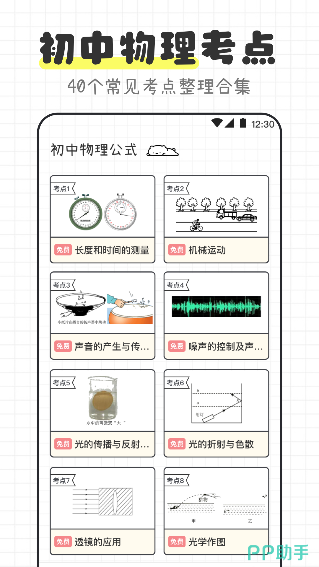 初中物理資料下載