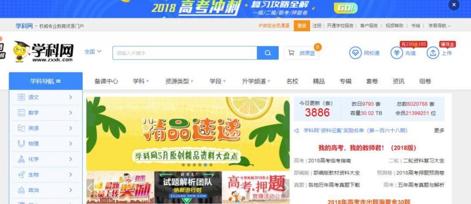中學學科網(wǎng)登錄