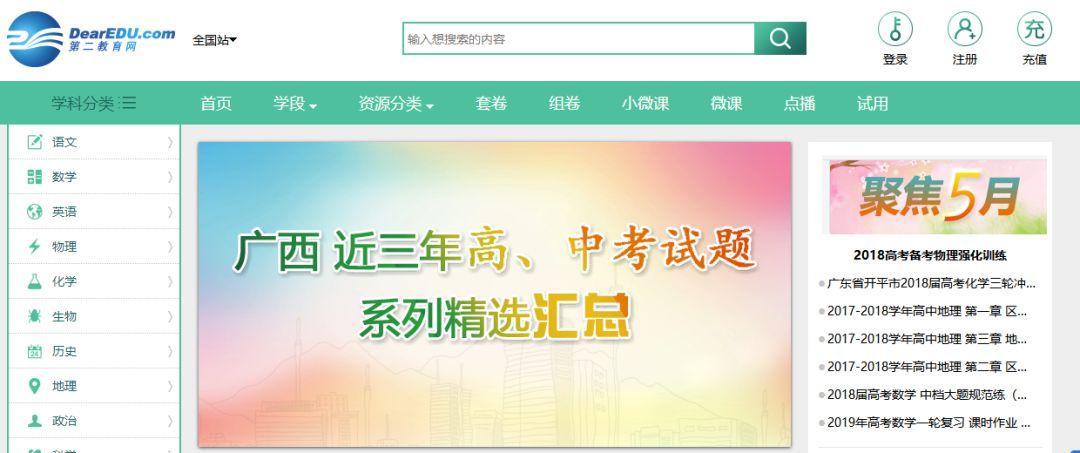 中學學科網(wǎng)登錄