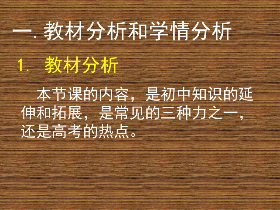 高中物理摩擦力教案