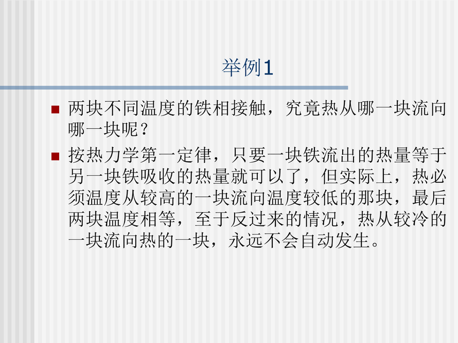 第2章 熱力學第二定律2