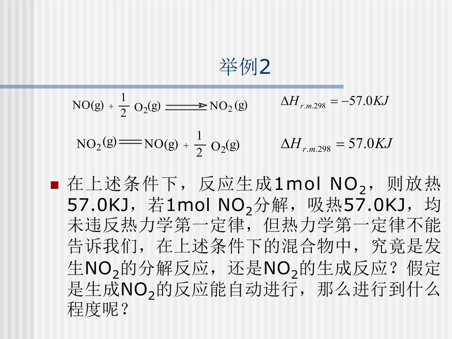 第2章 熱力學第二定律3