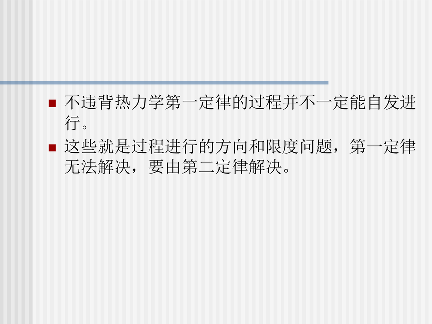 第2章 熱力學第二定律4