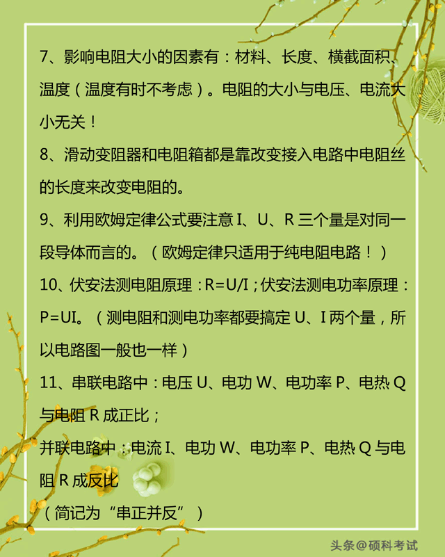 初中物理趣味知識