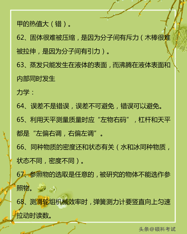初中物理趣味知識