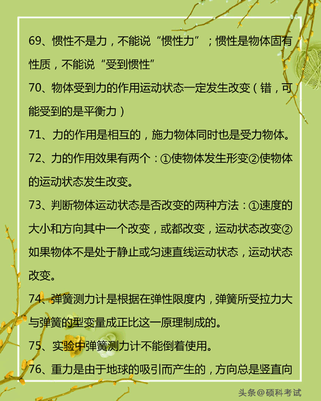 初中物理趣味知識