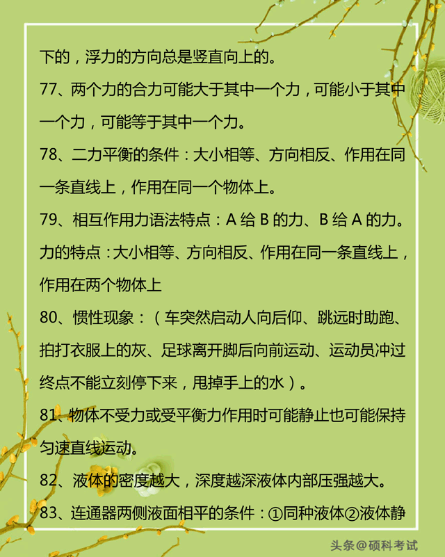 初中物理趣味知識
