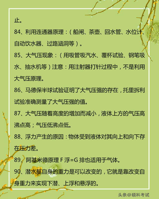 初中物理趣味知識