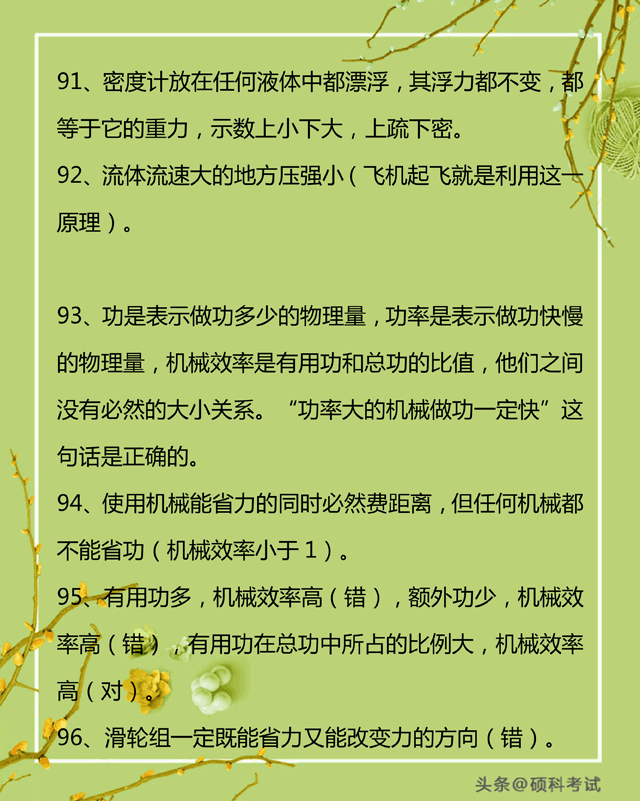 初中物理趣味知識