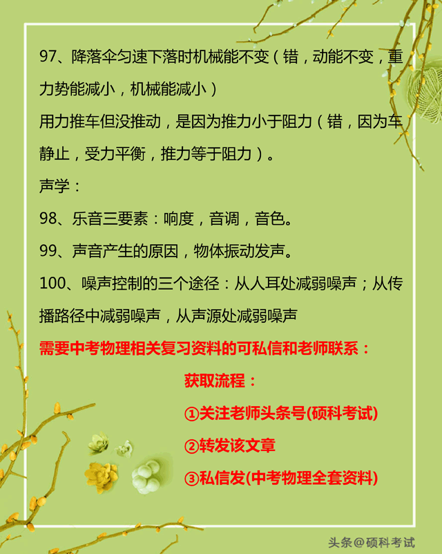 初中物理趣味知識