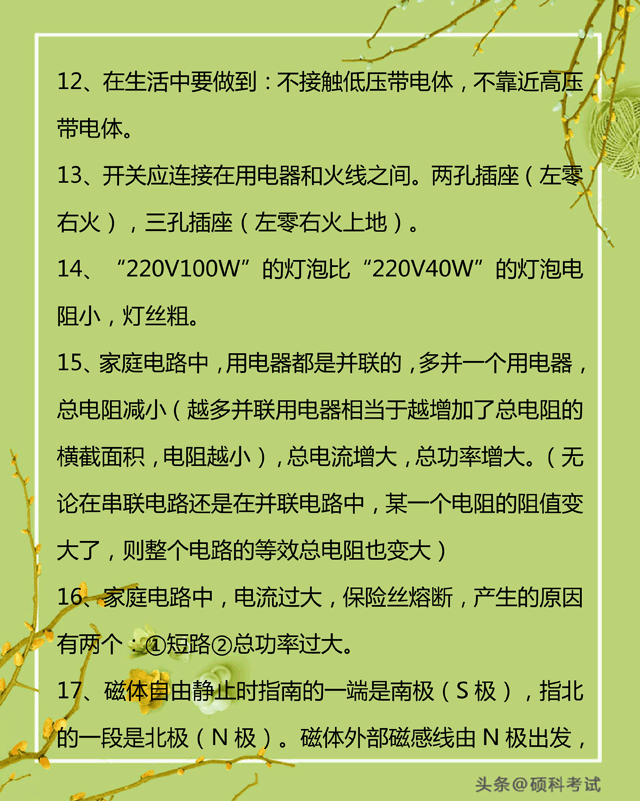 初中物理趣味知識