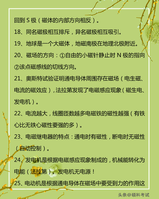 初中物理趣味知識