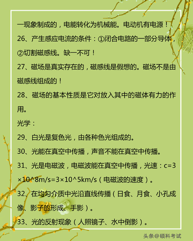 初中物理趣味知識