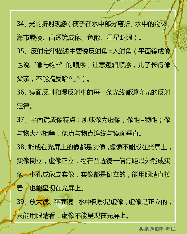 初中物理趣味知識