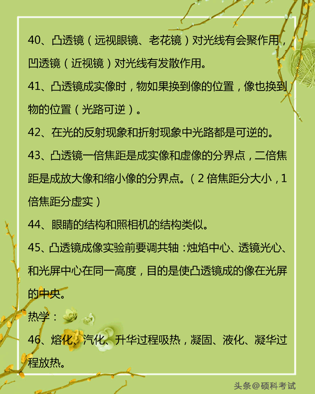 初中物理趣味知識