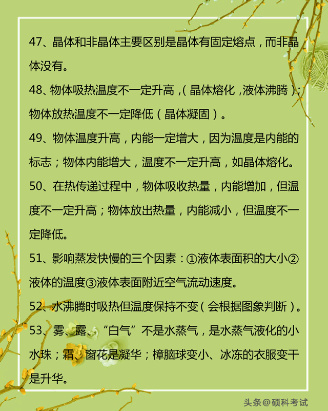 初中物理趣味知識