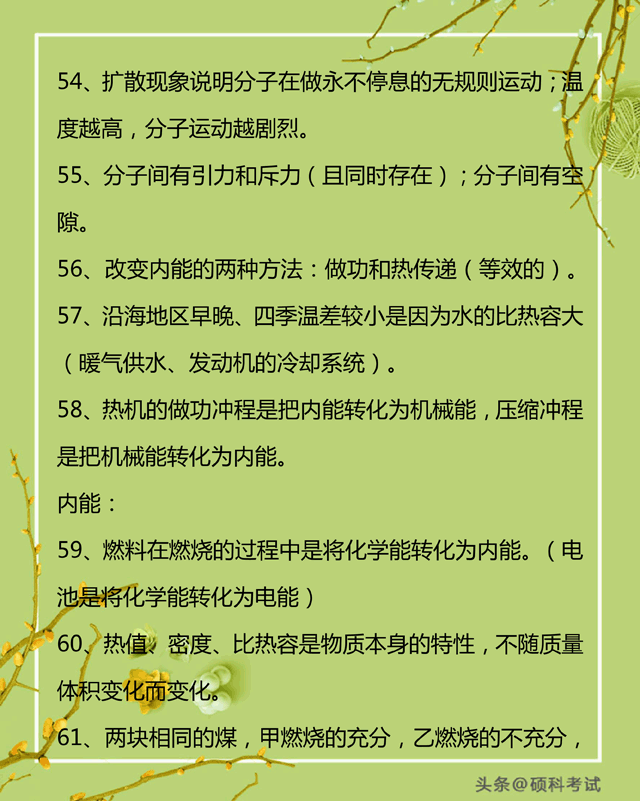 初中物理趣味知識