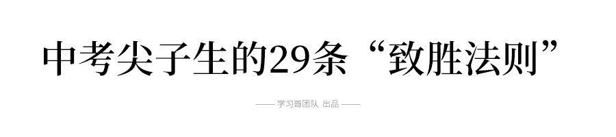初三學霸學習方法