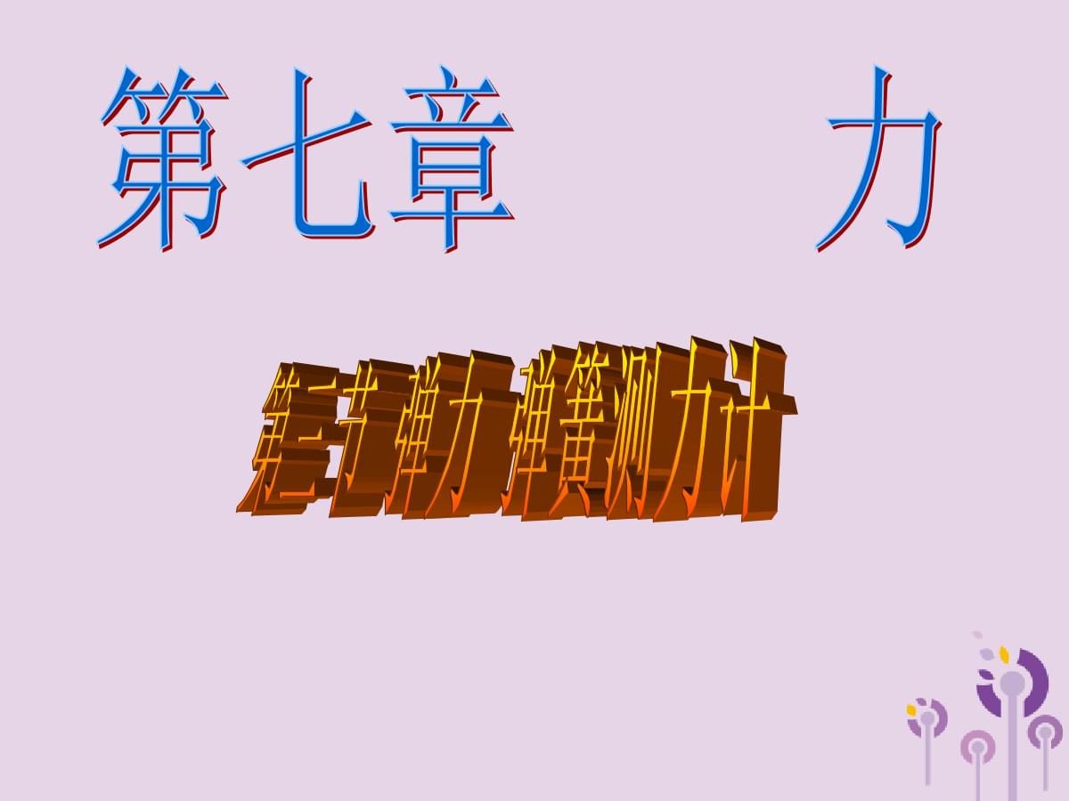 物理八年級(jí)下冊