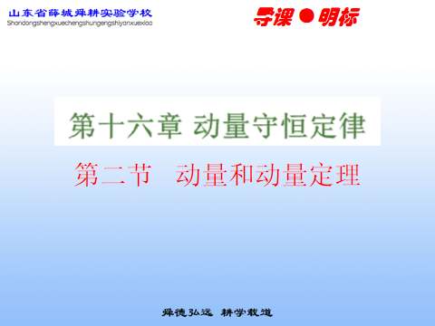 動量守恒定律教案