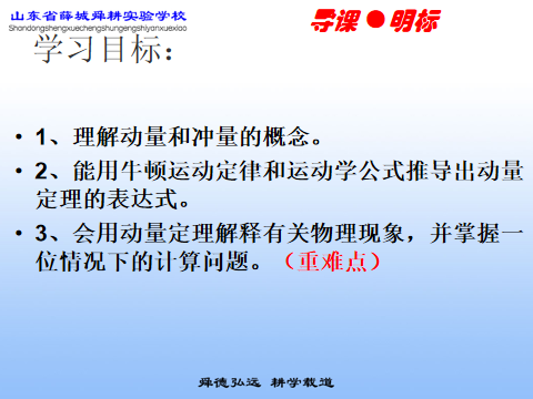 動量守恒定律教案