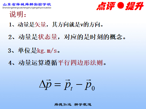動量守恒定律教案