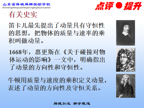 動量守恒定律教案