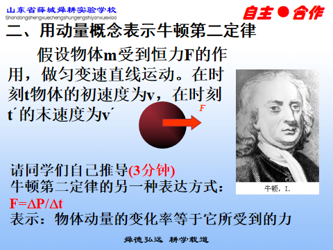 動量守恒定律教案