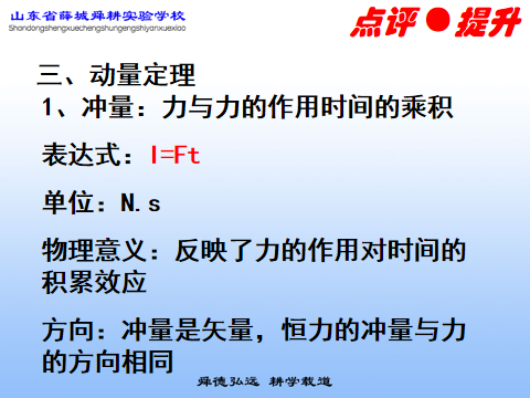 動量守恒定律教案