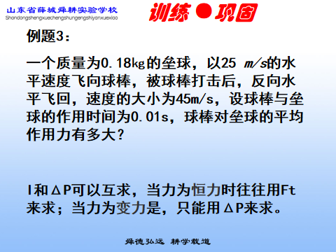 動量守恒定律教案