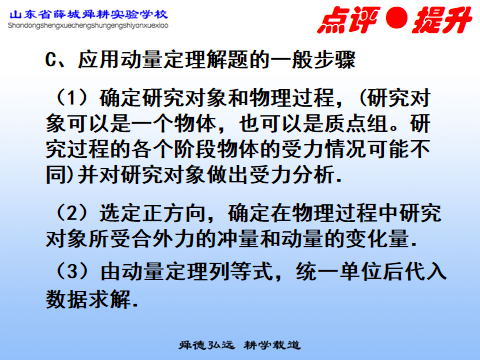 動量守恒定律教案