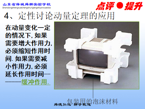 動量守恒定律教案